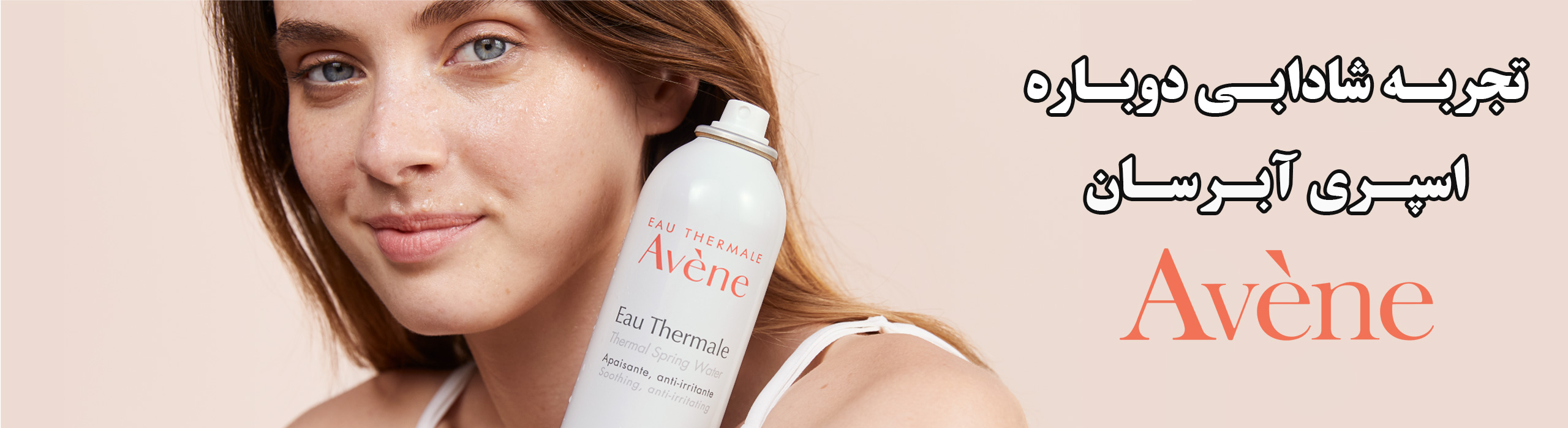 فروش اسپری آبرسان Avène